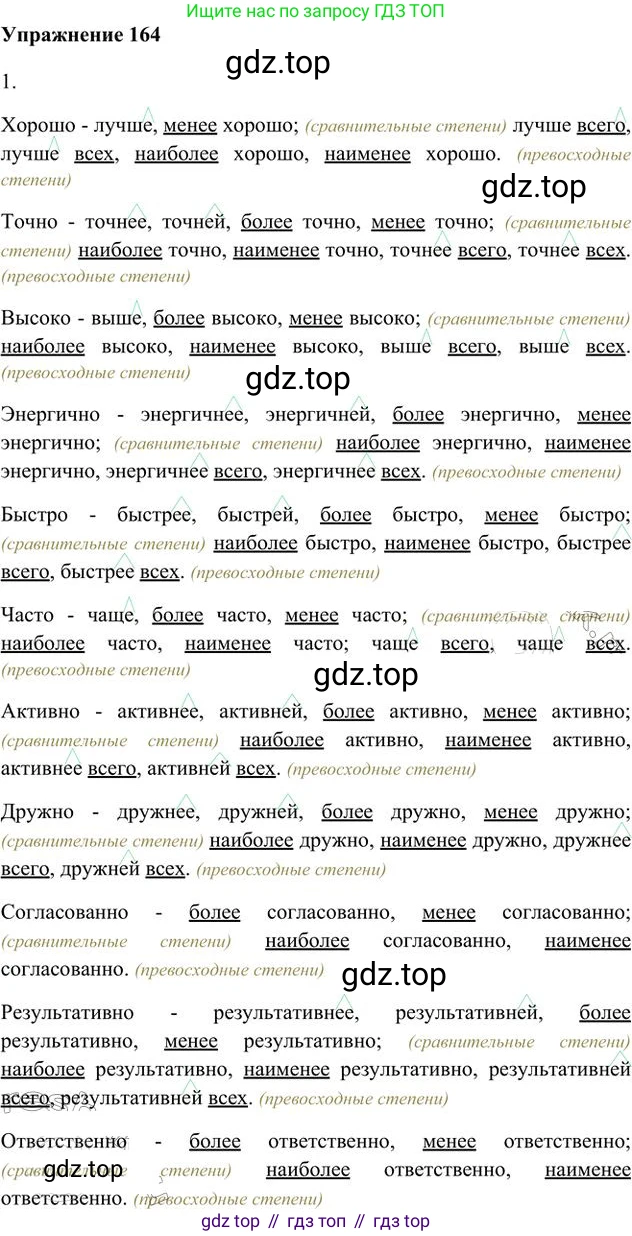 Русский язык, 6 класс Учебник, авторы: Быстрова Елена Александровна, Кибирёва Людмила Валентиновна, Гостева Юлия Николаевна, Антонова Евгения Станиславовна, издательство Русское слово, Москва, 2022, голубого цвета, Часть 2, страница 128, номер 164, Решение 3
