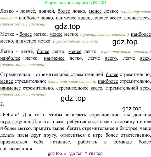 Русский язык, 6 класс Учебник, авторы: Быстрова Елена Александровна, Кибирёва Людмила Валентиновна, Гостева Юлия Николаевна, Антонова Евгения Станиславовна, издательство Русское слово, Москва, 2022, голубого цвета, Часть 2, страница 128, номер 164, Решение 3 (продолжение 2)