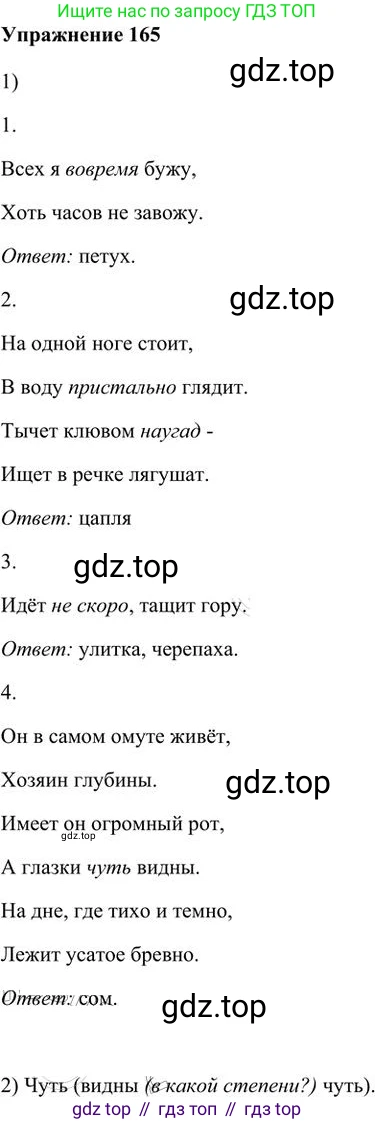 Русский язык, 6 класс Учебник, авторы: Быстрова Елена Александровна, Кибирёва Людмила Валентиновна, Гостева Юлия Николаевна, Антонова Евгения Станиславовна, издательство Русское слово, Москва, 2022, голубого цвета, Часть 2, страница 130, номер 165, Решение 3