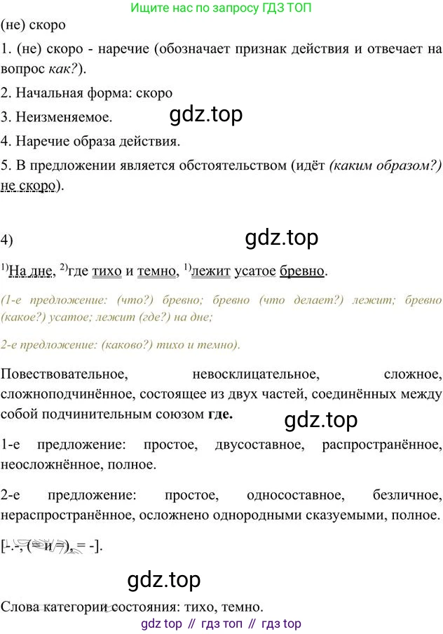 Русский язык, 6 класс Учебник, авторы: Быстрова Елена Александровна, Кибирёва Людмила Валентиновна, Гостева Юлия Николаевна, Антонова Евгения Станиславовна, издательство Русское слово, Москва, 2022, голубого цвета, Часть 2, страница 130, номер 165, Решение 3 (продолжение 3)