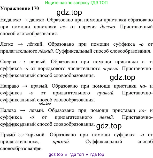 Русский язык, 6 класс Учебник, авторы: Быстрова Елена Александровна, Кибирёва Людмила Валентиновна, Гостева Юлия Николаевна, Антонова Евгения Станиславовна, издательство Русское слово, Москва, 2022, голубого цвета, Часть 2, страница 135, номер 170, Решение 3
