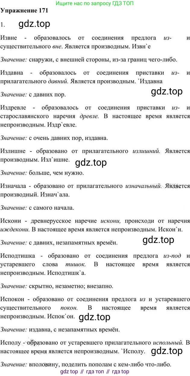 Русский язык, 6 класс Учебник, авторы: Быстрова Елена Александровна, Кибирёва Людмила Валентиновна, Гостева Юлия Николаевна, Антонова Евгения Станиславовна, издательство Русское слово, Москва, 2022, голубого цвета, Часть 2, страница 136, номер 171, Решение 3