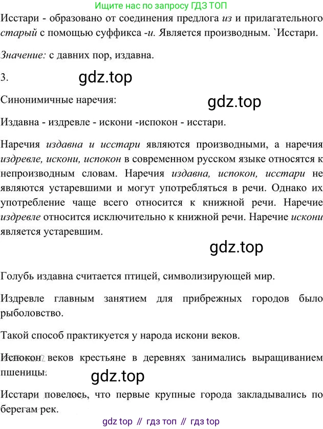 Русский язык, 6 класс Учебник, авторы: Быстрова Елена Александровна, Кибирёва Людмила Валентиновна, Гостева Юлия Николаевна, Антонова Евгения Станиславовна, издательство Русское слово, Москва, 2022, голубого цвета, Часть 2, страница 136, номер 171, Решение 3 (продолжение 2)
