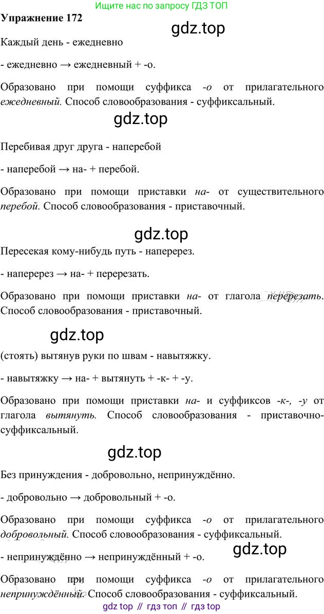 Русский язык, 6 класс Учебник, авторы: Быстрова Елена Александровна, Кибирёва Людмила Валентиновна, Гостева Юлия Николаевна, Антонова Евгения Станиславовна, издательство Русское слово, Москва, 2022, голубого цвета, Часть 2, страница 136, номер 172, Решение 3