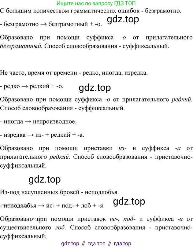 Русский язык, 6 класс Учебник, авторы: Быстрова Елена Александровна, Кибирёва Людмила Валентиновна, Гостева Юлия Николаевна, Антонова Евгения Станиславовна, издательство Русское слово, Москва, 2022, голубого цвета, Часть 2, страница 136, номер 172, Решение 3 (продолжение 2)