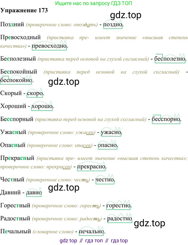 Русский язык, 6 класс Учебник, авторы: Быстрова Елена Александровна, Кибирёва Людмила Валентиновна, Гостева Юлия Николаевна, Антонова Евгения Станиславовна, издательство Русское слово, Москва, 2022, голубого цвета, Часть 2, страница 136, номер 173, Решение 3