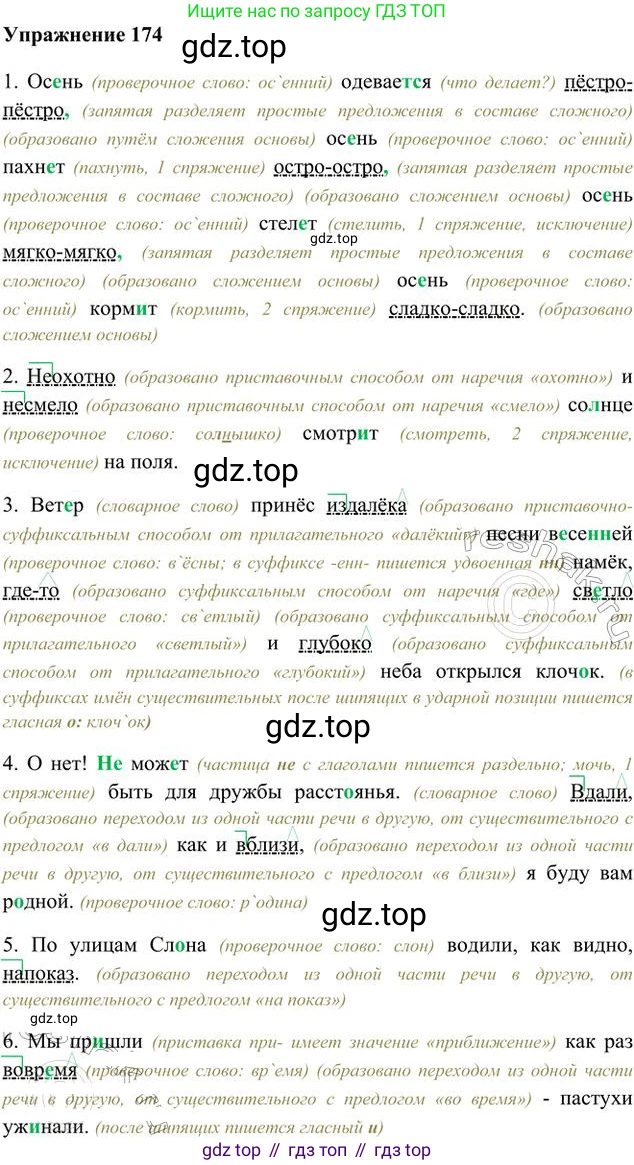 Русский язык, 6 класс Учебник, авторы: Быстрова Елена Александровна, Кибирёва Людмила Валентиновна, Гостева Юлия Николаевна, Антонова Евгения Станиславовна, издательство Русское слово, Москва, 2022, голубого цвета, Часть 2, страница 136, номер 174, Решение 3