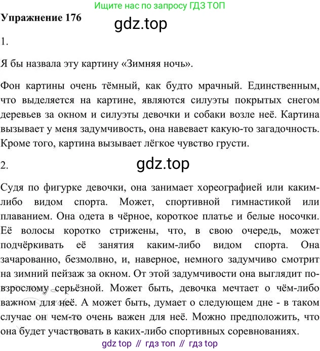 Русский язык, 6 класс Учебник, авторы: Быстрова Елена Александровна, Кибирёва Людмила Валентиновна, Гостева Юлия Николаевна, Антонова Евгения Станиславовна, издательство Русское слово, Москва, 2022, голубого цвета, Часть 2, страница 137, номер 176, Решение 3