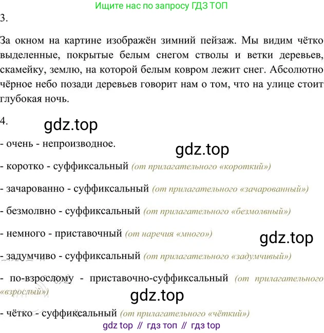 Русский язык, 6 класс Учебник, авторы: Быстрова Елена Александровна, Кибирёва Людмила Валентиновна, Гостева Юлия Николаевна, Антонова Евгения Станиславовна, издательство Русское слово, Москва, 2022, голубого цвета, Часть 2, страница 137, номер 176, Решение 3 (продолжение 2)