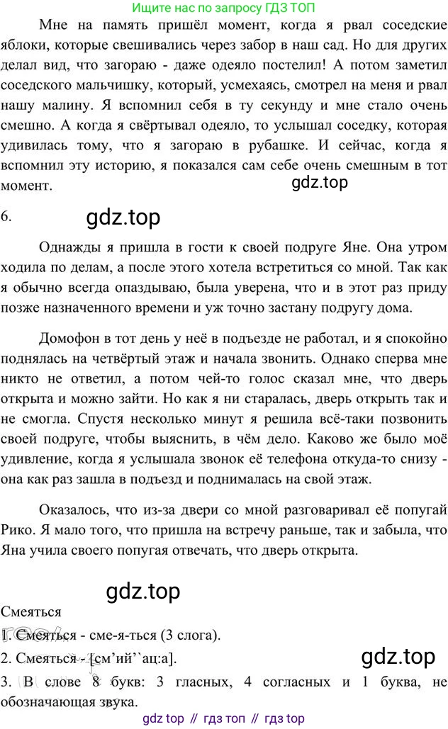 Русский язык, 6 класс Учебник, авторы: Быстрова Елена Александровна, Кибирёва Людмила Валентиновна, Гостева Юлия Николаевна, Антонова Евгения Станиславовна, издательство Русское слово, Москва, 2022, голубого цвета, Часть 2, страница 18, номер 18, Решение 3 (продолжение 3)