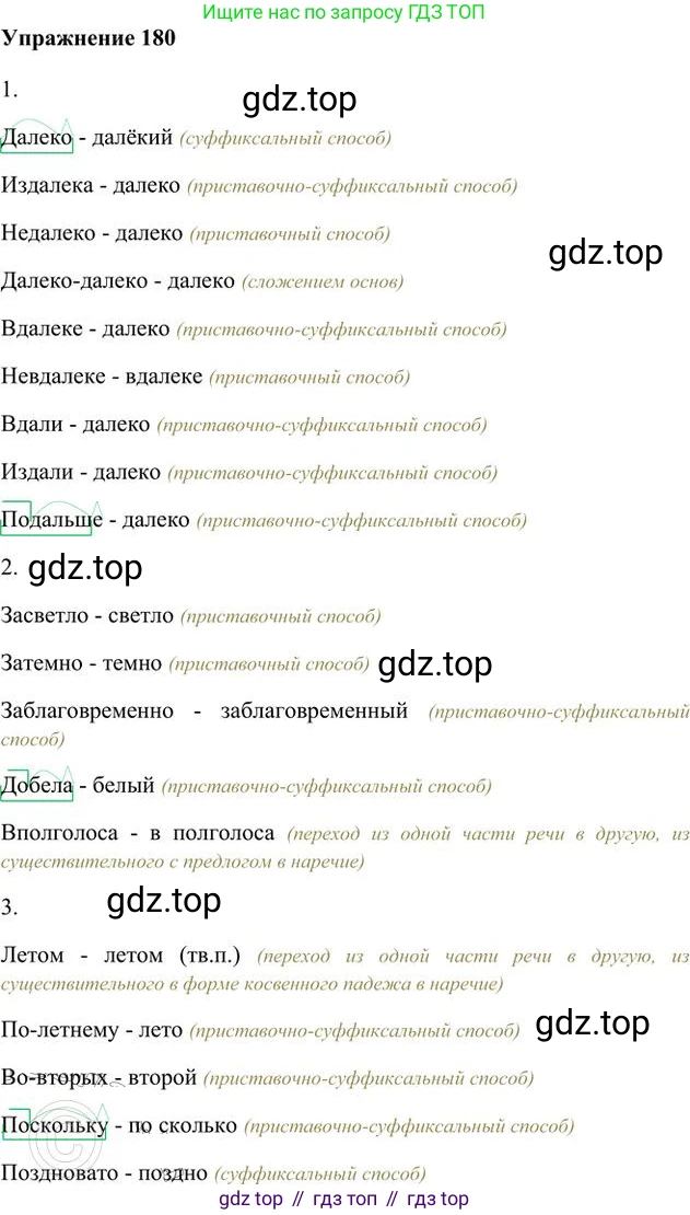 Русский язык, 6 класс Учебник, авторы: Быстрова Елена Александровна, Кибирёва Людмила Валентиновна, Гостева Юлия Николаевна, Антонова Евгения Станиславовна, издательство Русское слово, Москва, 2022, голубого цвета, Часть 2, страница 142, номер 180, Решение 3