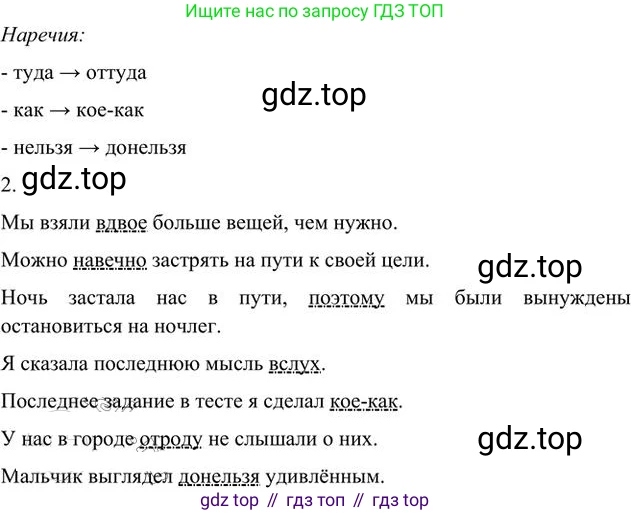 Русский язык, 6 класс Учебник, авторы: Быстрова Елена Александровна, Кибирёва Людмила Валентиновна, Гостева Юлия Николаевна, Антонова Евгения Станиславовна, издательство Русское слово, Москва, 2022, голубого цвета, Часть 2, страница 142, номер 181, Решение 3 (продолжение 2)