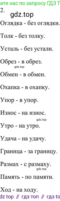 Русский язык, 6 класс Учебник, авторы: Быстрова Елена Александровна, Кибирёва Людмила Валентиновна, Гостева Юлия Николаевна, Антонова Евгения Станиславовна, издательство Русское слово, Москва, 2022, голубого цвета, Часть 2, страница 143, номер 182, Решение 3 (продолжение 2)