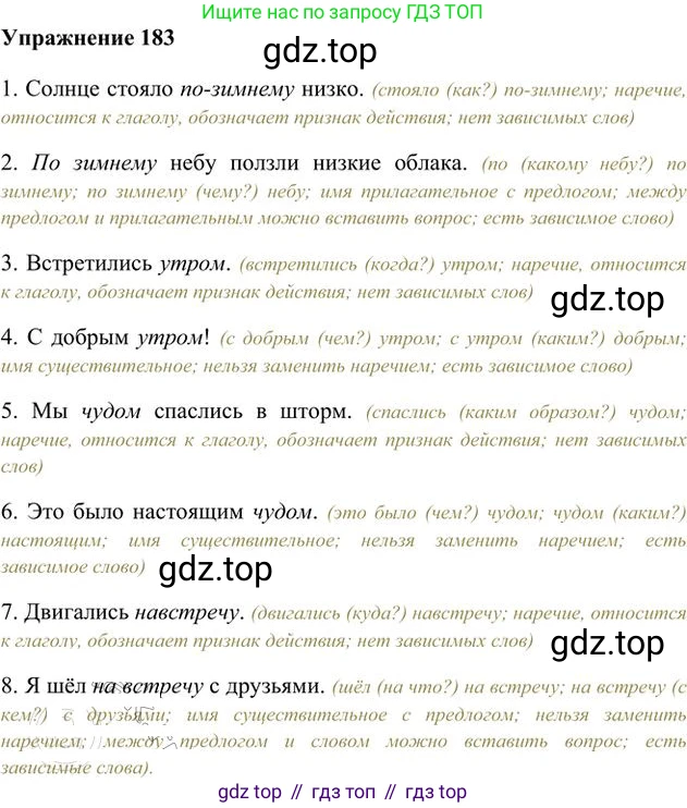Русский язык, 6 класс Учебник, авторы: Быстрова Елена Александровна, Кибирёва Людмила Валентиновна, Гостева Юлия Николаевна, Антонова Евгения Станиславовна, издательство Русское слово, Москва, 2022, голубого цвета, Часть 2, страница 144, номер 183, Решение 3