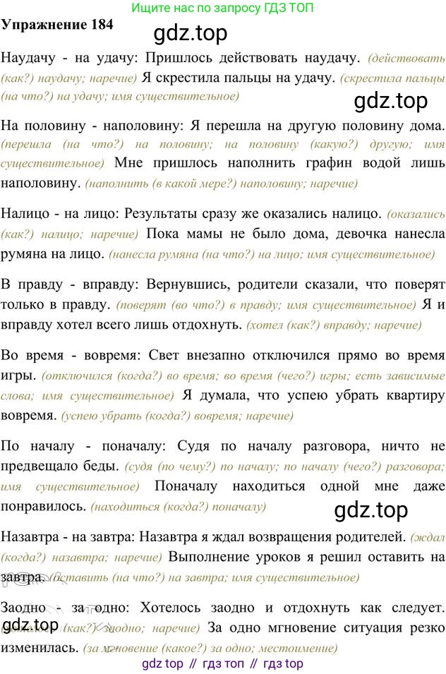 Русский язык, 6 класс Учебник, авторы: Быстрова Елена Александровна, Кибирёва Людмила Валентиновна, Гостева Юлия Николаевна, Антонова Евгения Станиславовна, издательство Русское слово, Москва, 2022, голубого цвета, Часть 2, страница 144, номер 184, Решение 3