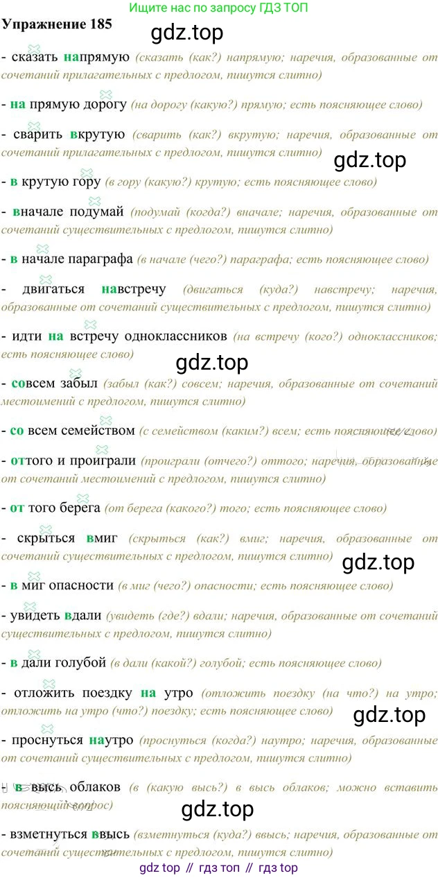 Русский язык, 6 класс Учебник, авторы: Быстрова Елена Александровна, Кибирёва Людмила Валентиновна, Гостева Юлия Николаевна, Антонова Евгения Станиславовна, издательство Русское слово, Москва, 2022, голубого цвета, Часть 2, страница 145, номер 185, Решение 3