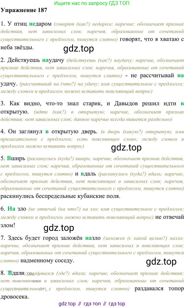 Русский язык, 6 класс Учебник, авторы: Быстрова Елена Александровна, Кибирёва Людмила Валентиновна, Гостева Юлия Николаевна, Антонова Евгения Станиславовна, издательство Русское слово, Москва, 2022, голубого цвета, Часть 2, страница 145, номер 187, Решение 3