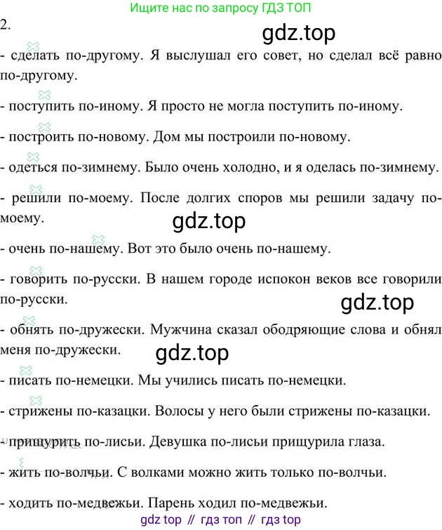 Русский язык, 6 класс Учебник, авторы: Быстрова Елена Александровна, Кибирёва Людмила Валентиновна, Гостева Юлия Николаевна, Антонова Евгения Станиславовна, издательство Русское слово, Москва, 2022, голубого цвета, Часть 2, страница 146, номер 188, Решение 3 (продолжение 2)