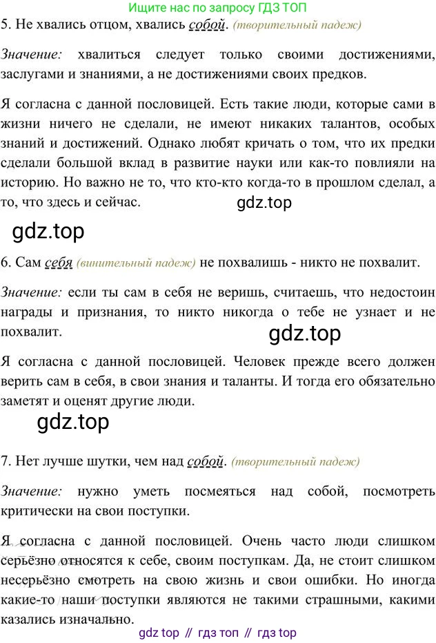 Русский язык, 6 класс Учебник, авторы: Быстрова Елена Александровна, Кибирёва Людмила Валентиновна, Гостева Юлия Николаевна, Антонова Евгения Станиславовна, издательство Русское слово, Москва, 2022, голубого цвета, Часть 2, страница 20, номер 19, Решение 3 (продолжение 2)