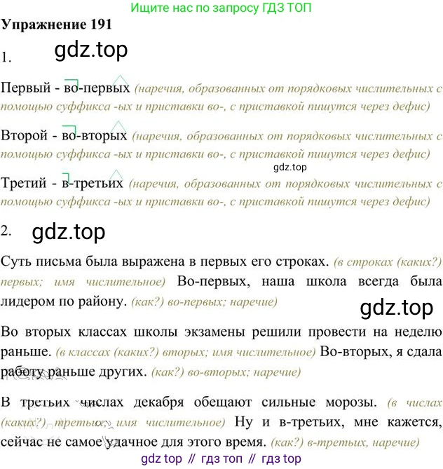 Русский язык, 6 класс Учебник, авторы: Быстрова Елена Александровна, Кибирёва Людмила Валентиновна, Гостева Юлия Николаевна, Антонова Евгения Станиславовна, издательство Русское слово, Москва, 2022, голубого цвета, Часть 2, страница 147, номер 191, Решение 3