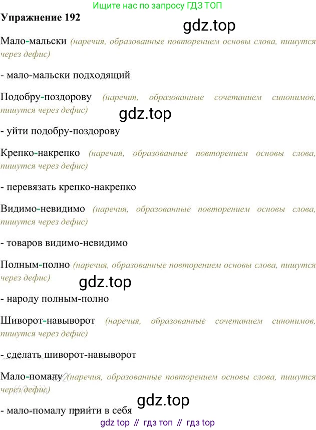 Русский язык, 6 класс Учебник, авторы: Быстрова Елена Александровна, Кибирёва Людмила Валентиновна, Гостева Юлия Николаевна, Антонова Евгения Станиславовна, издательство Русское слово, Москва, 2022, голубого цвета, Часть 2, страница 148, номер 192, Решение 3