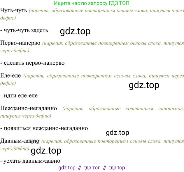 Русский язык, 6 класс Учебник, авторы: Быстрова Елена Александровна, Кибирёва Людмила Валентиновна, Гостева Юлия Николаевна, Антонова Евгения Станиславовна, издательство Русское слово, Москва, 2022, голубого цвета, Часть 2, страница 148, номер 192, Решение 3 (продолжение 2)