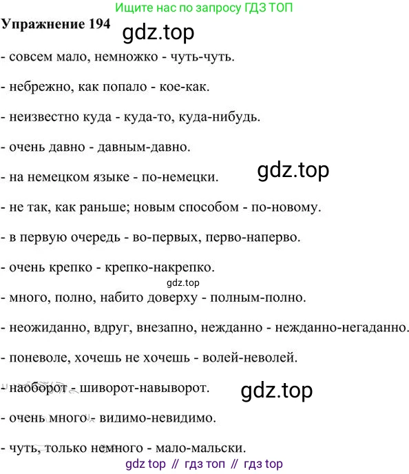 Русский язык, 6 класс Учебник, авторы: Быстрова Елена Александровна, Кибирёва Людмила Валентиновна, Гостева Юлия Николаевна, Антонова Евгения Станиславовна, издательство Русское слово, Москва, 2022, голубого цвета, Часть 2, страница 148, номер 194, Решение 3