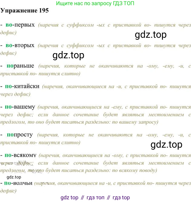 Русский язык, 6 класс Учебник, авторы: Быстрова Елена Александровна, Кибирёва Людмила Валентиновна, Гостева Юлия Николаевна, Антонова Евгения Станиславовна, издательство Русское слово, Москва, 2022, голубого цвета, Часть 2, страница 148, номер 195, Решение 3