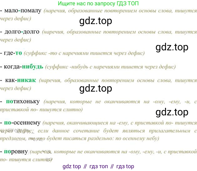 Русский язык, 6 класс Учебник, авторы: Быстрова Елена Александровна, Кибирёва Людмила Валентиновна, Гостева Юлия Николаевна, Антонова Евгения Станиславовна, издательство Русское слово, Москва, 2022, голубого цвета, Часть 2, страница 148, номер 195, Решение 3 (продолжение 2)