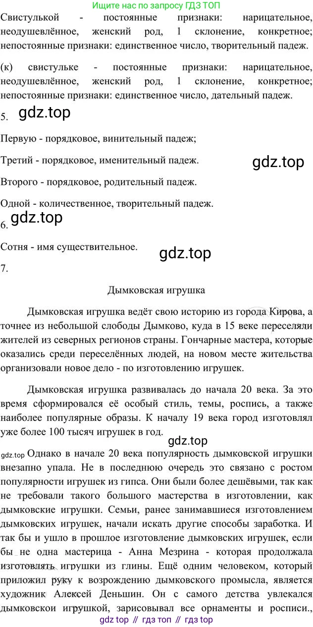 Русский язык, 6 класс Учебник, авторы: Быстрова Елена Александровна, Кибирёва Людмила Валентиновна, Гостева Юлия Николаевна, Антонова Евгения Станиславовна, издательство Русское слово, Москва, 2022, голубого цвета, Часть 2, страница 149, номер 196, Решение 3 (продолжение 2)