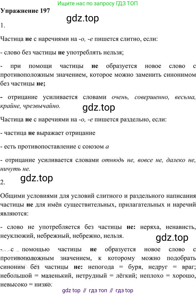 Русский язык, 6 класс Учебник, авторы: Быстрова Елена Александровна, Кибирёва Людмила Валентиновна, Гостева Юлия Николаевна, Антонова Евгения Станиславовна, издательство Русское слово, Москва, 2022, голубого цвета, Часть 2, страница 150, номер 197, Решение 3