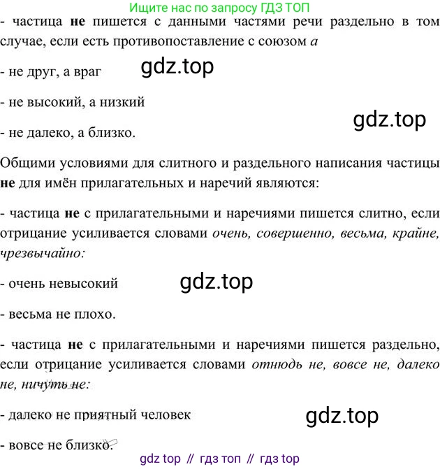 Русский язык, 6 класс Учебник, авторы: Быстрова Елена Александровна, Кибирёва Людмила Валентиновна, Гостева Юлия Николаевна, Антонова Евгения Станиславовна, издательство Русское слово, Москва, 2022, голубого цвета, Часть 2, страница 150, номер 197, Решение 3 (продолжение 2)