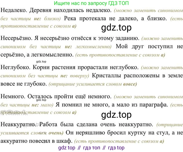 Русский язык, 6 класс Учебник, авторы: Быстрова Елена Александровна, Кибирёва Людмила Валентиновна, Гостева Юлия Николаевна, Антонова Евгения Станиславовна, издательство Русское слово, Москва, 2022, голубого цвета, Часть 2, страница 151, номер 198, Решение 3 (продолжение 2)