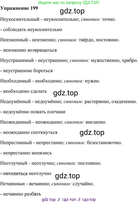 Русский язык, 6 класс Учебник, авторы: Быстрова Елена Александровна, Кибирёва Людмила Валентиновна, Гостева Юлия Николаевна, Антонова Евгения Станиславовна, издательство Русское слово, Москва, 2022, голубого цвета, Часть 2, страница 151, номер 199, Решение 3