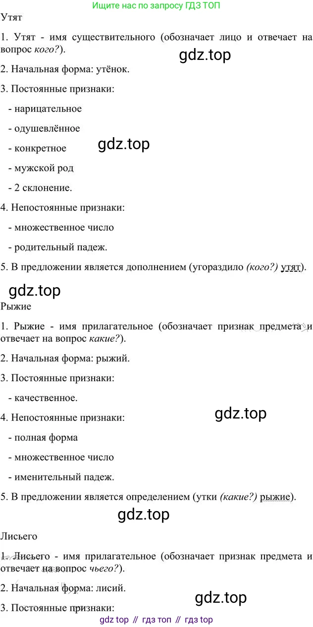 Русский язык, 6 класс Учебник, авторы: Быстрова Елена Александровна, Кибирёва Людмила Валентиновна, Гостева Юлия Николаевна, Антонова Евгения Станиславовна, издательство Русское слово, Москва, 2022, голубого цвета, Часть 2, страница 4, номер 2, Решение 3 (продолжение 2)