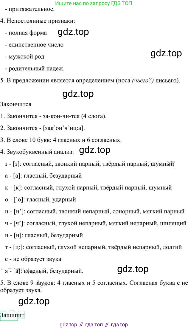 Русский язык, 6 класс Учебник, авторы: Быстрова Елена Александровна, Кибирёва Людмила Валентиновна, Гостева Юлия Николаевна, Антонова Евгения Станиславовна, издательство Русское слово, Москва, 2022, голубого цвета, Часть 2, страница 4, номер 2, Решение 3 (продолжение 3)