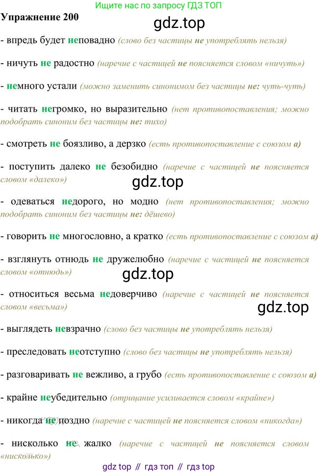 Русский язык, 6 класс Учебник, авторы: Быстрова Елена Александровна, Кибирёва Людмила Валентиновна, Гостева Юлия Николаевна, Антонова Евгения Станиславовна, издательство Русское слово, Москва, 2022, голубого цвета, Часть 2, страница 151, номер 200, Решение 3