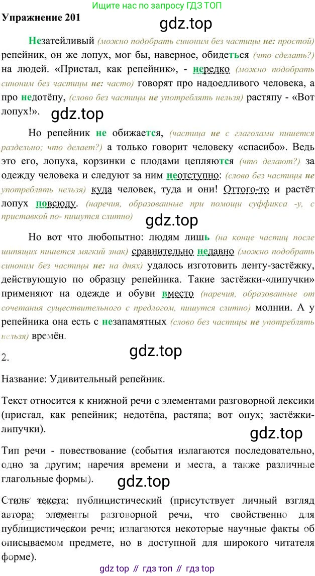 Русский язык, 6 класс Учебник, авторы: Быстрова Елена Александровна, Кибирёва Людмила Валентиновна, Гостева Юлия Николаевна, Антонова Евгения Станиславовна, издательство Русское слово, Москва, 2022, голубого цвета, Часть 2, страница 152, номер 201, Решение 3