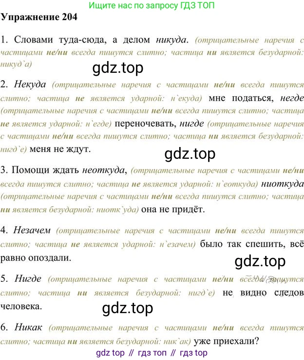Русский язык, 6 класс Учебник, авторы: Быстрова Елена Александровна, Кибирёва Людмила Валентиновна, Гостева Юлия Николаевна, Антонова Евгения Станиславовна, издательство Русское слово, Москва, 2022, голубого цвета, Часть 2, страница 153, номер 204, Решение 3