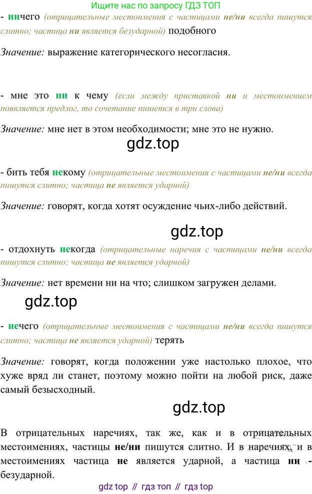 Русский язык, 6 класс Учебник, авторы: Быстрова Елена Александровна, Кибирёва Людмила Валентиновна, Гостева Юлия Николаевна, Антонова Евгения Станиславовна, издательство Русское слово, Москва, 2022, голубого цвета, Часть 2, страница 153, номер 205, Решение 3 (продолжение 2)