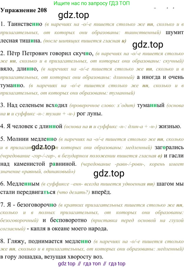 Русский язык, 6 класс Учебник, авторы: Быстрова Елена Александровна, Кибирёва Людмила Валентиновна, Гостева Юлия Николаевна, Антонова Евгения Станиславовна, издательство Русское слово, Москва, 2022, голубого цвета, Часть 2, страница 154, номер 208, Решение 3