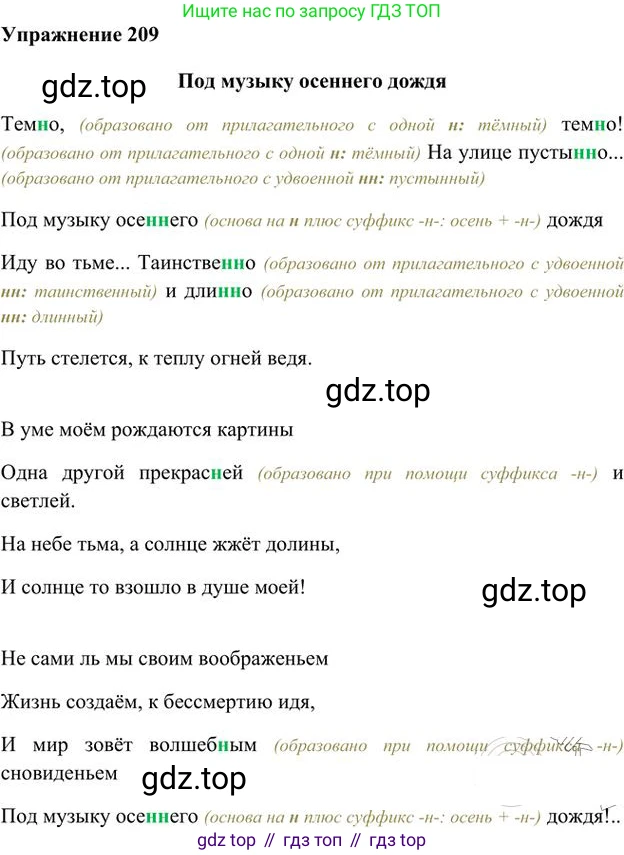 Русский язык, 6 класс Учебник, авторы: Быстрова Елена Александровна, Кибирёва Людмила Валентиновна, Гостева Юлия Николаевна, Антонова Евгения Станиславовна, издательство Русское слово, Москва, 2022, голубого цвета, Часть 2, страница 155, номер 209, Решение 3