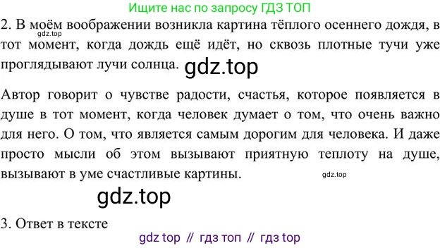 Русский язык, 6 класс Учебник, авторы: Быстрова Елена Александровна, Кибирёва Людмила Валентиновна, Гостева Юлия Николаевна, Антонова Евгения Станиславовна, издательство Русское слово, Москва, 2022, голубого цвета, Часть 2, страница 155, номер 209, Решение 3 (продолжение 2)