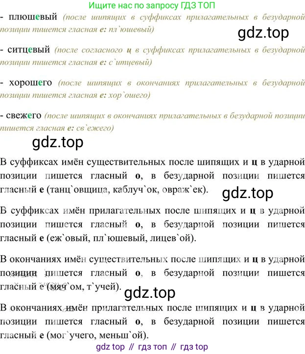 Русский язык, 6 класс Учебник, авторы: Быстрова Елена Александровна, Кибирёва Людмила Валентиновна, Гостева Юлия Николаевна, Антонова Евгения Станиславовна, издательство Русское слово, Москва, 2022, голубого цвета, Часть 2, страница 156, номер 210, Решение 3 (продолжение 2)