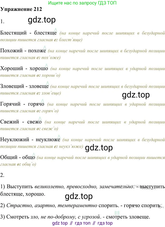 Русский язык, 6 класс Учебник, авторы: Быстрова Елена Александровна, Кибирёва Людмила Валентиновна, Гостева Юлия Николаевна, Антонова Евгения Станиславовна, издательство Русское слово, Москва, 2022, голубого цвета, Часть 2, страница 156, номер 212, Решение 3