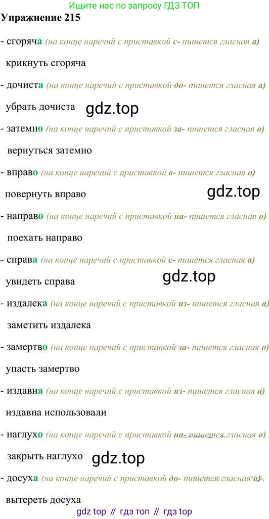Русский язык, 6 класс Учебник, авторы: Быстрова Елена Александровна, Кибирёва Людмила Валентиновна, Гостева Юлия Николаевна, Антонова Евгения Станиславовна, издательство Русское слово, Москва, 2022, голубого цвета, Часть 2, страница 158, номер 215, Решение 3