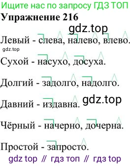 Русский язык, 6 класс Учебник, авторы: Быстрова Елена Александровна, Кибирёва Людмила Валентиновна, Гостева Юлия Николаевна, Антонова Евгения Станиславовна, издательство Русское слово, Москва, 2022, голубого цвета, Часть 2, страница 158, номер 216, Решение 3