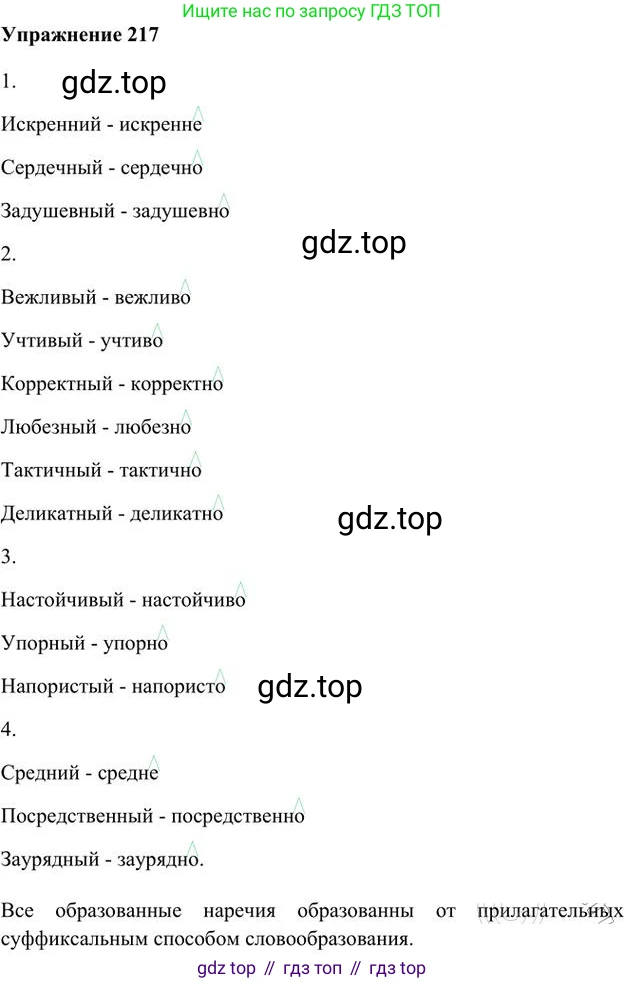 Русский язык, 6 класс Учебник, авторы: Быстрова Елена Александровна, Кибирёва Людмила Валентиновна, Гостева Юлия Николаевна, Антонова Евгения Станиславовна, издательство Русское слово, Москва, 2022, голубого цвета, Часть 2, страница 158, номер 217, Решение 3