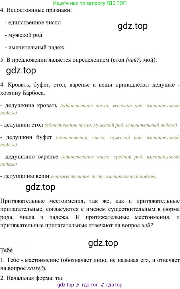 Русский язык, 6 класс Учебник, авторы: Быстрова Елена Александровна, Кибирёва Людмила Валентиновна, Гостева Юлия Николаевна, Антонова Евгения Станиславовна, издательство Русское слово, Москва, 2022, голубого цвета, Часть 2, страница 21, номер 22, Решение 3 (продолжение 2)