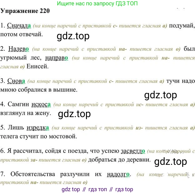 Русский язык, 6 класс Учебник, авторы: Быстрова Елена Александровна, Кибирёва Людмила Валентиновна, Гостева Юлия Николаевна, Антонова Евгения Станиславовна, издательство Русское слово, Москва, 2022, голубого цвета, Часть 2, страница 159, номер 220, Решение 3
